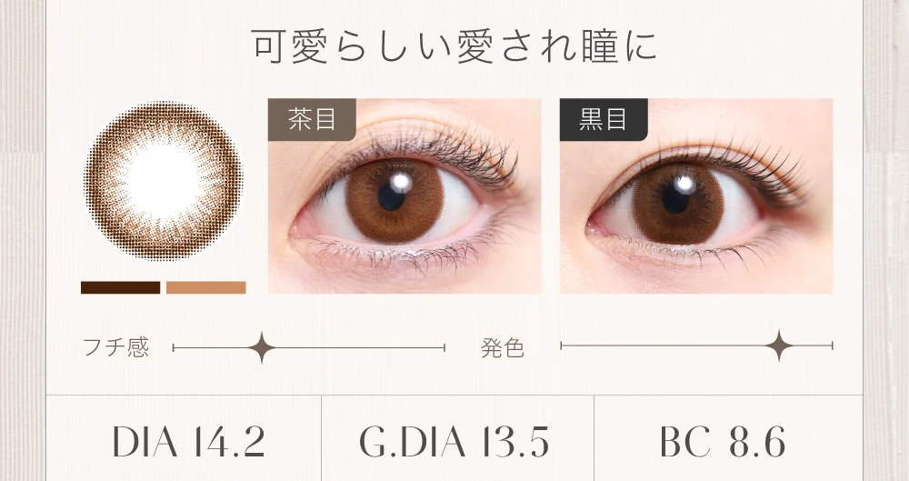 可愛らしい愛され瞳に