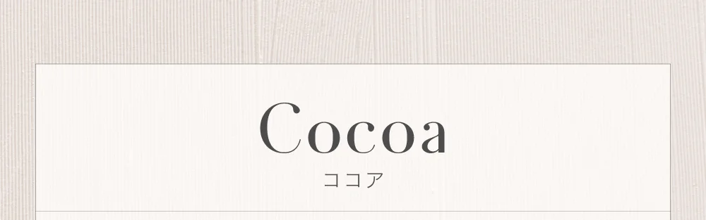 ココア