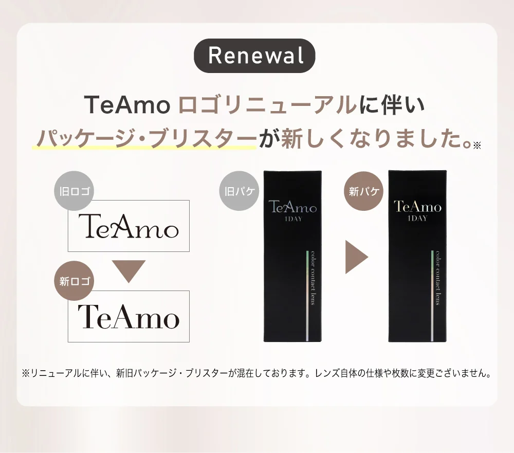 TeAmoロゴリニューアルに伴いパッケージ・ブリスターが新しくなりました。