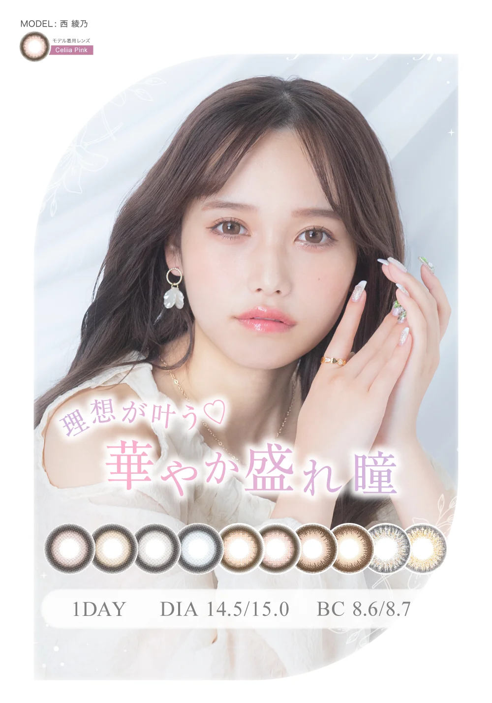 理想が叶う♡華やか盛れ瞳