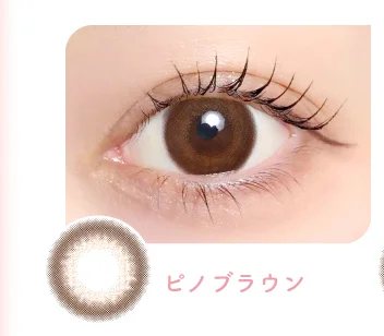 ピノブラウン