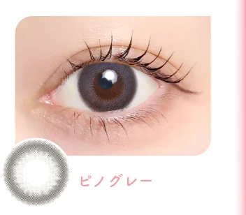 ピノグレー