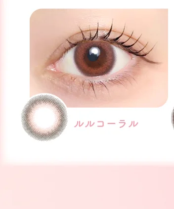 ルルコーラル