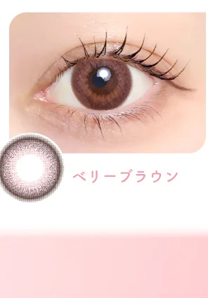 ベリーブラウン
