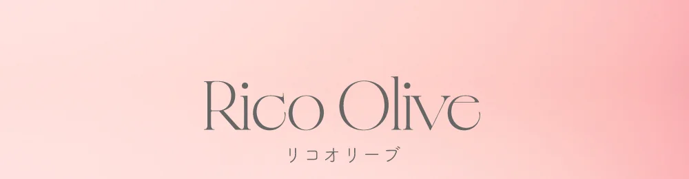 リコオリーブ