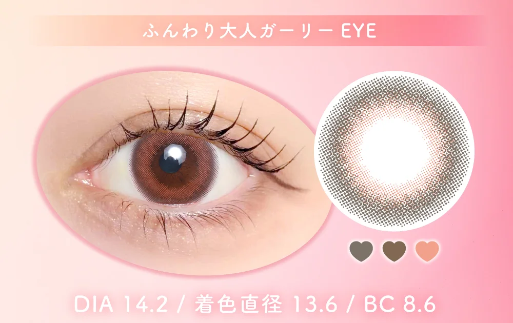 ふんわり大人ガーリーEYE