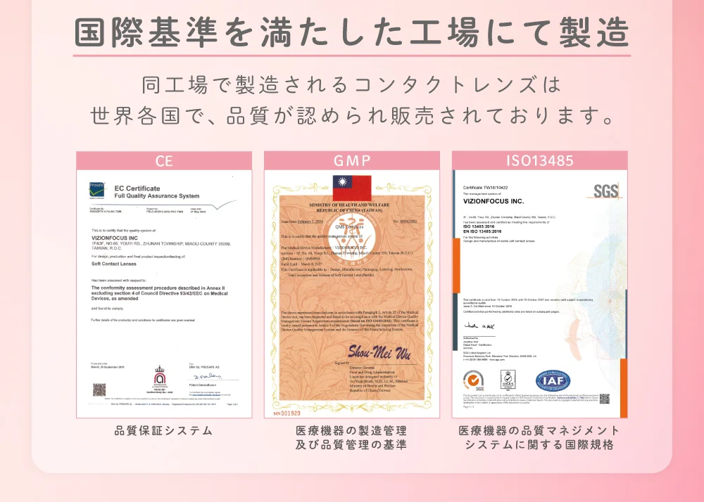 国際基準を満たした工場にて製造 同工場で製造されるコンタクトレンズは世界各国で、品質が認められ販売されております。