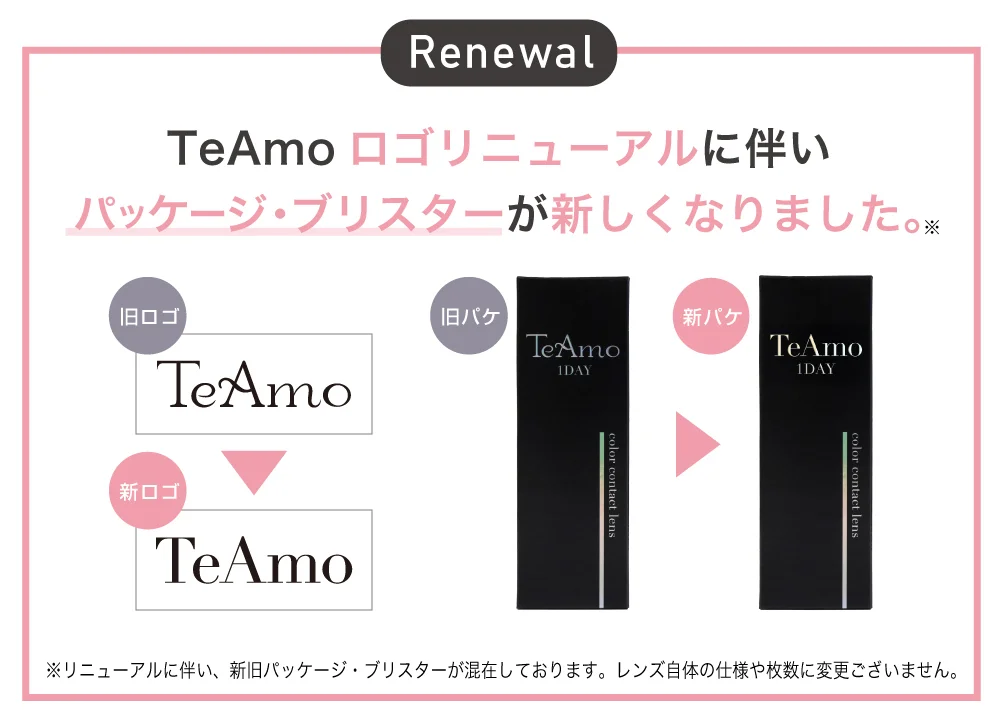 TeAmoロゴリニューアルに伴いパッケージ・ブリスターが新しくなりました。