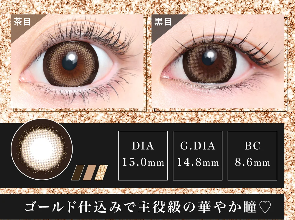 ゴールド仕込みで主役級の華やか瞳♡
