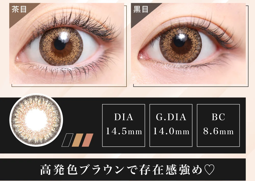 高発色ブラウンで存在感強め♡