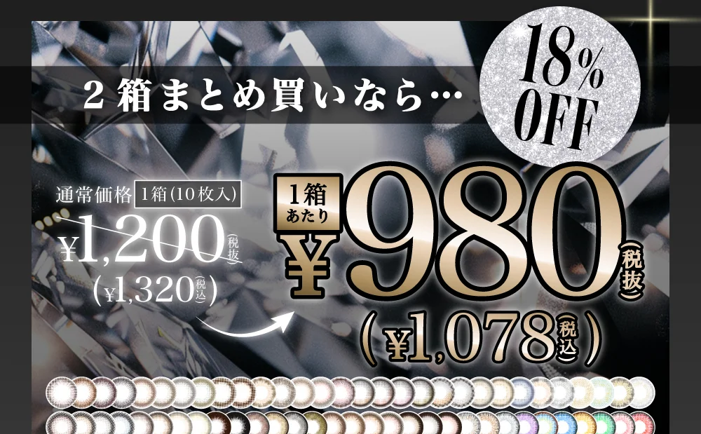 まとめ買いで2箱目半額 通常価格1箱(10枚入)￥1,320(税抜) 2箱目￥660(税抜)