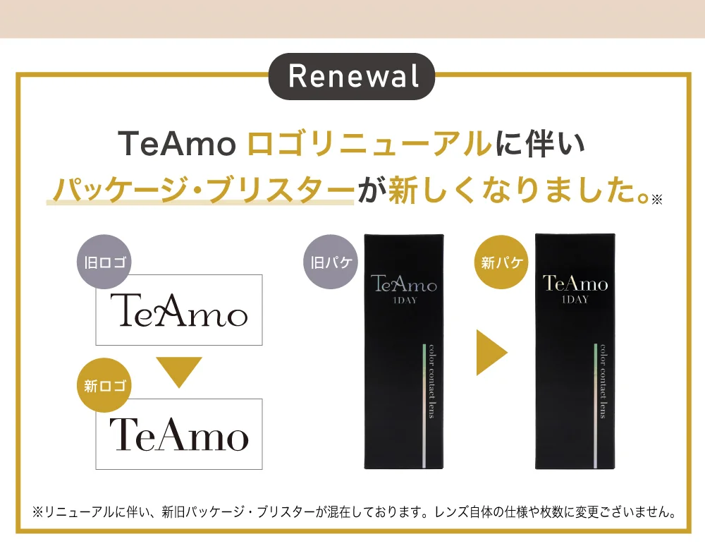TeAmoロゴリニューアルに伴いパッケージ・ブリスターが新しくなりました。