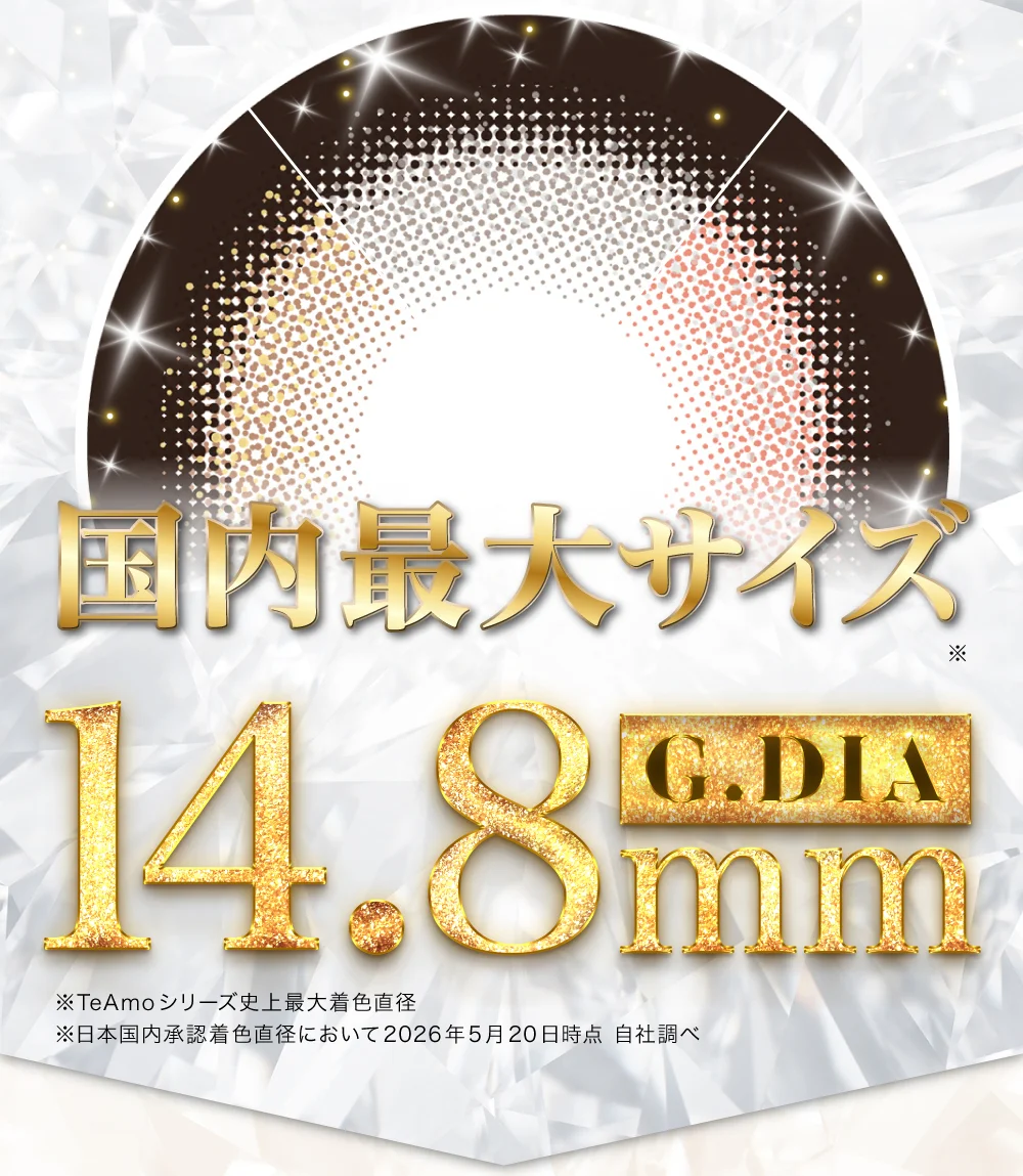 国内最大サイズ G.DIA 14.8mm