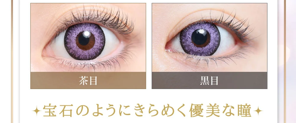 宝石のようにきらめく優美な瞳