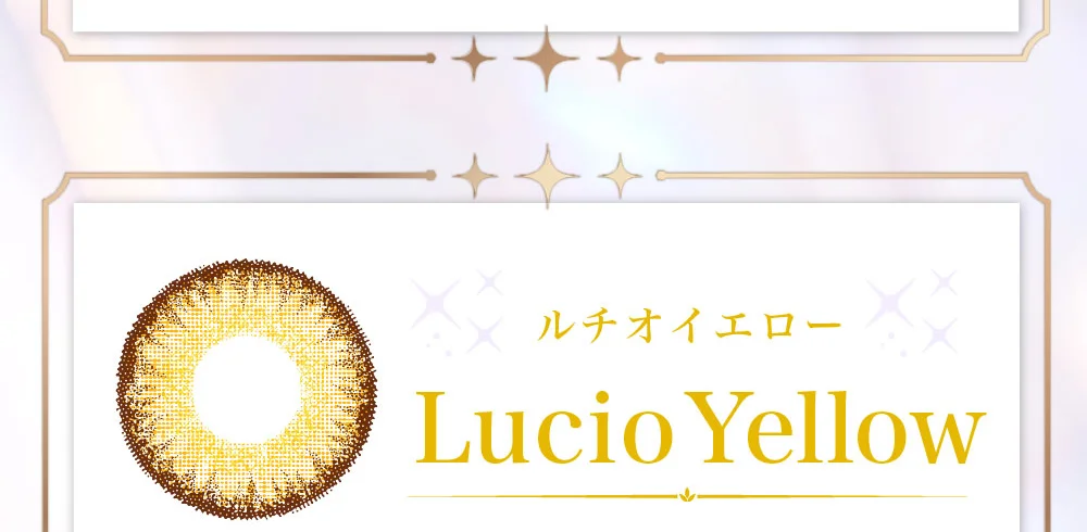ルチオイエロー