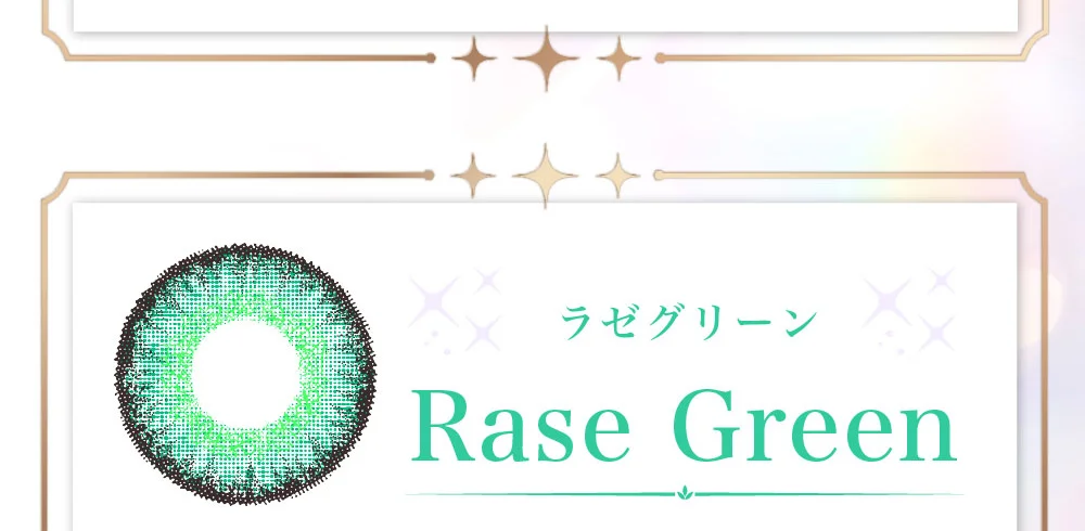 ラゼグリーン