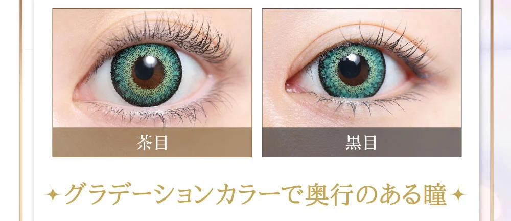 グラデーションカラーで奥行のある瞳