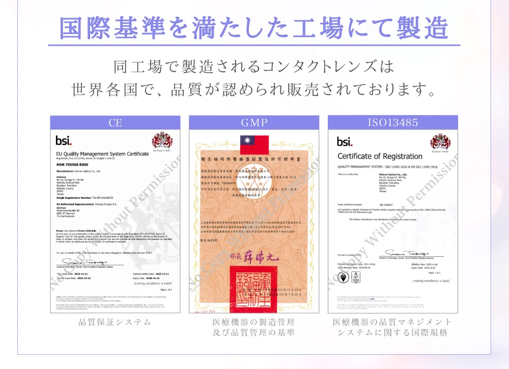 国際基準を満たした工場にて製造 同工場で製造されるコンタクトレンズは世界各国で、品質が認められ販売されております。