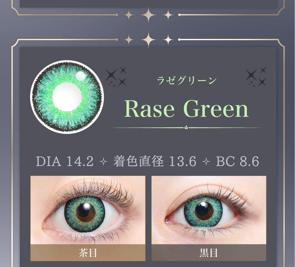 ラゼグリーン