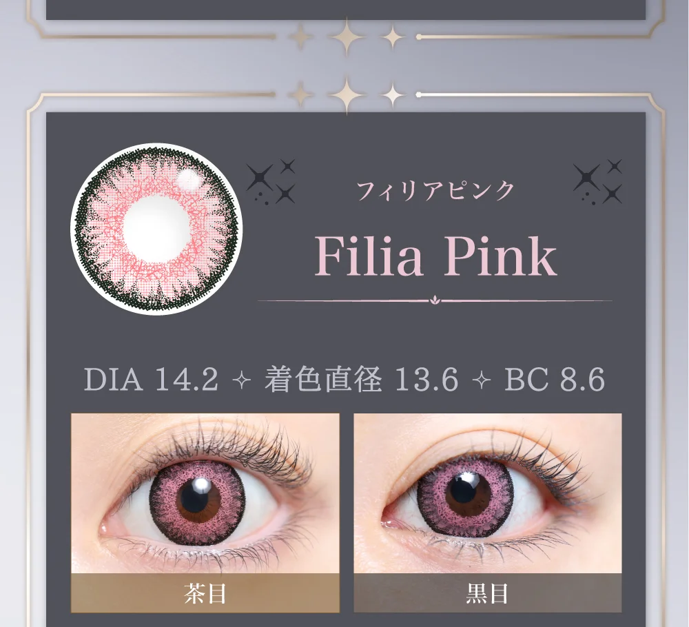 フィリアピンク