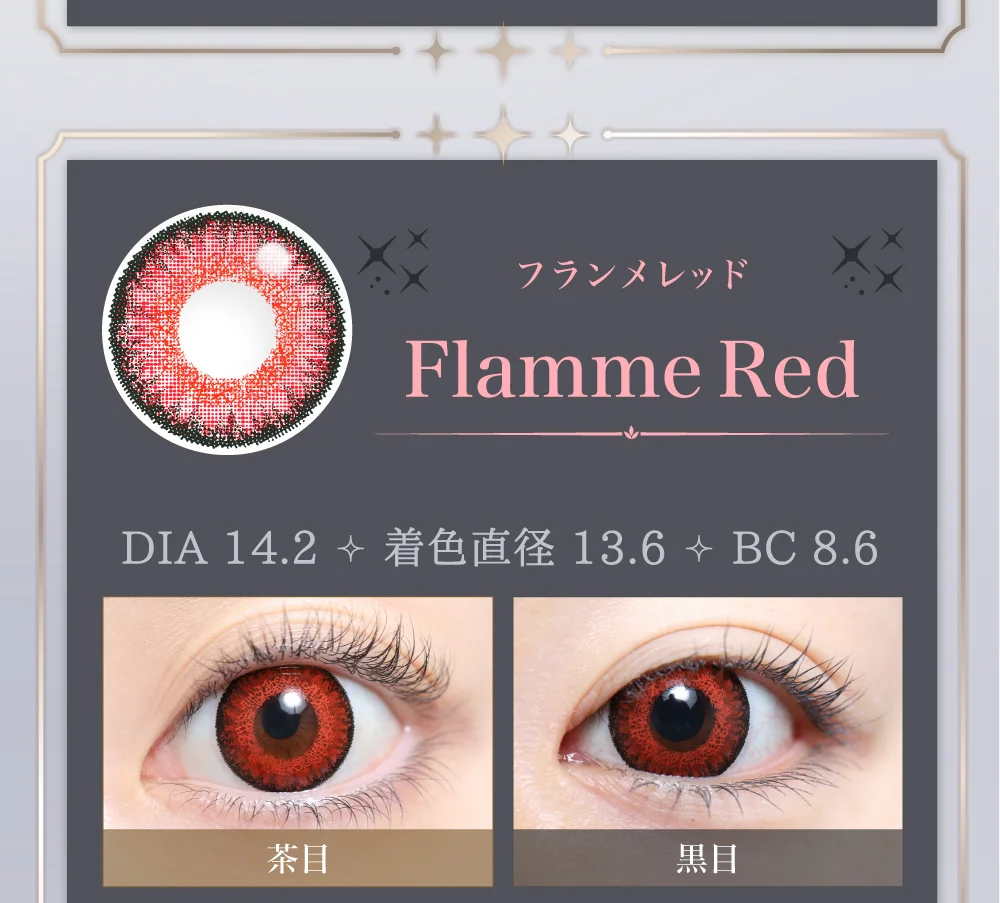 フランメレッド