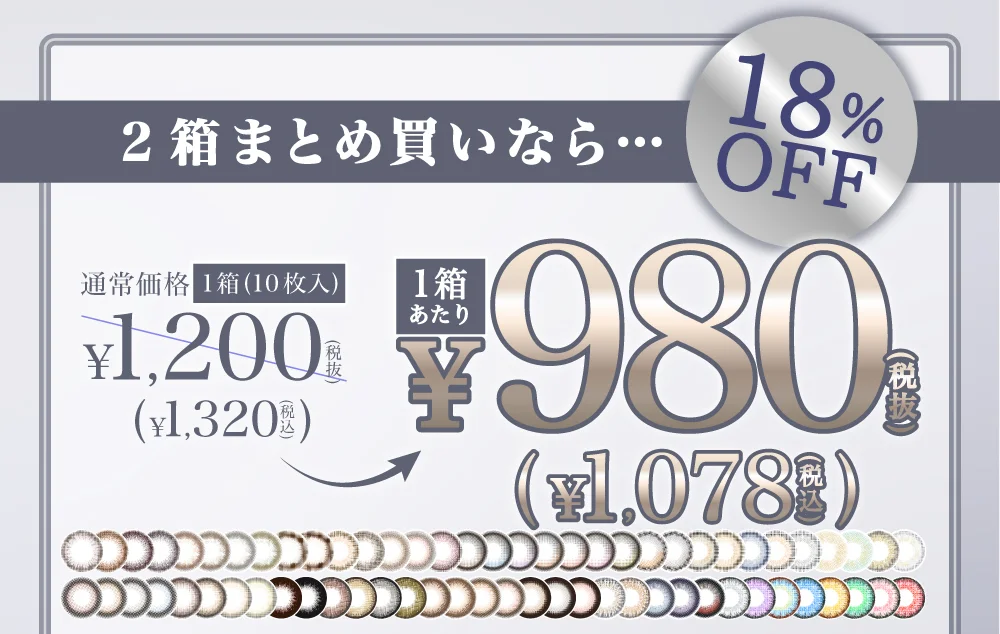 まとめ買いで2箱目半額 通常価格1箱(10枚入)￥1,320(税抜) 2箱目￥660(税抜)