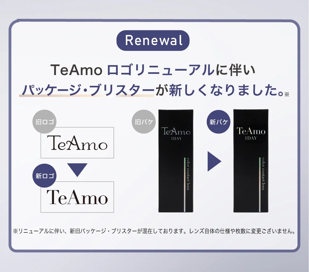 TeAmoロゴリニューアルに伴いパッケージ・ブリスターが新しくなりました。