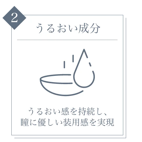TeAmoのカラコンは目に負担が少ないこだわり品質