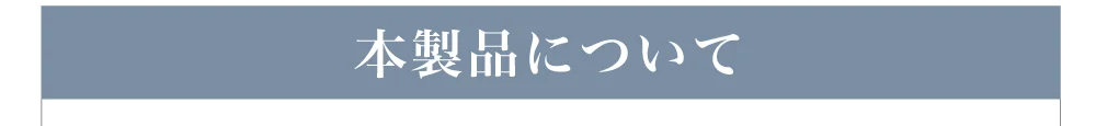 サンドイッチ製法)レンズで色素を挟み込む安全性の高い構造です