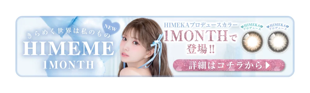 1month誘導バナー