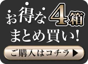 4箱まとめ買いオーバーレイバナー