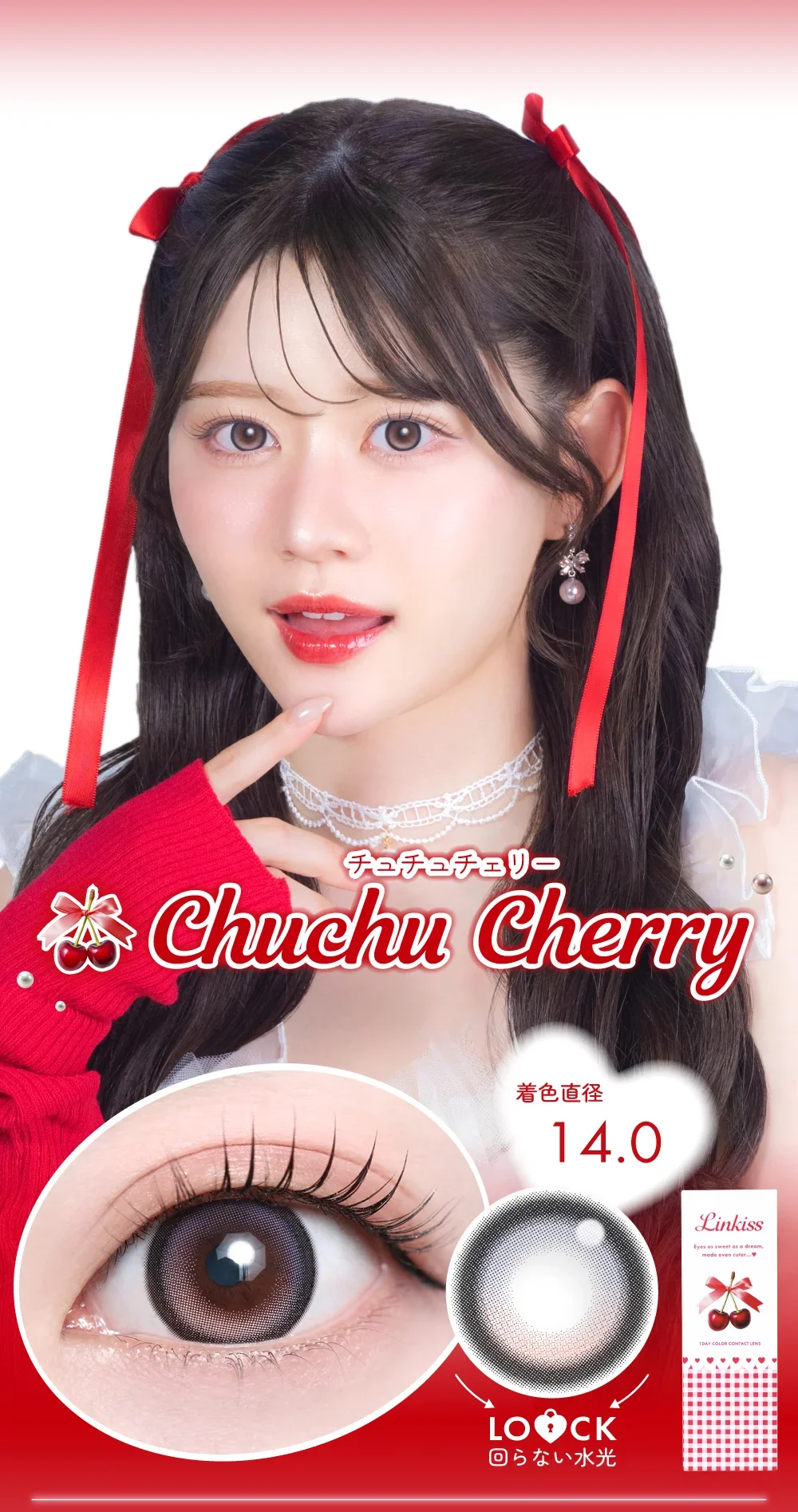 チュチュチェリー