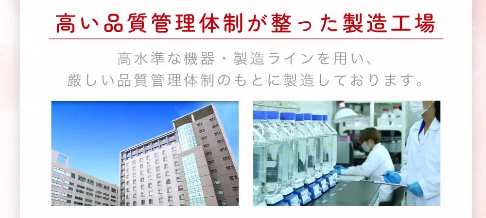 高い品質管理体制が整った製造工場 高水準な機器・製造ラインを用い、厳しい品質管理体制のもとに製造しております。