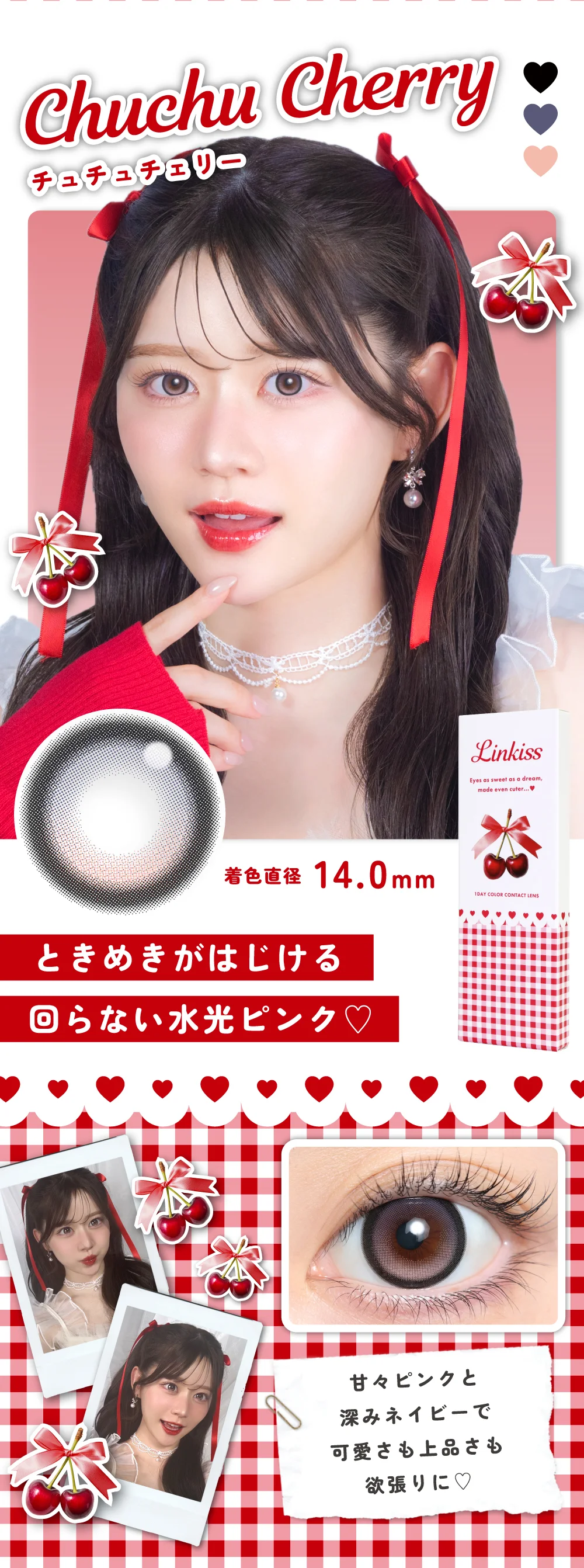 チュチュチェリー紹介