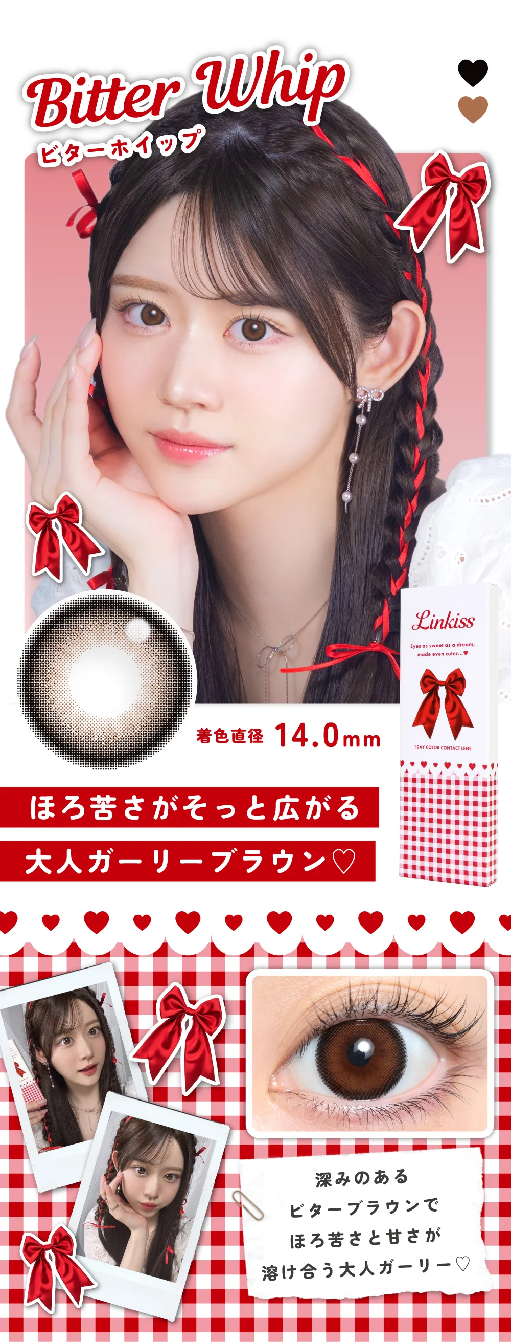 ビターホイップ紹介