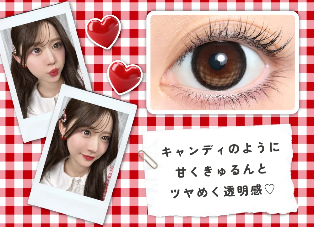 キャンディのように甘くきゅるんとツヤめく透明感♡