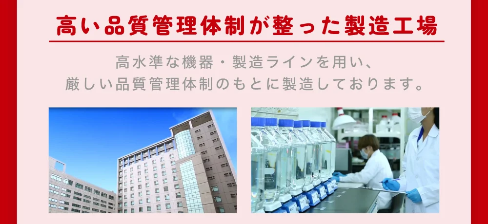 高い品質管理体制が整った製造工場 高水準な機器・製造ラインを用い、厳しい品質管理体制のもとに製造しております。
