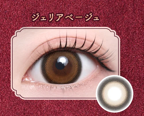 ジェリアベージュ