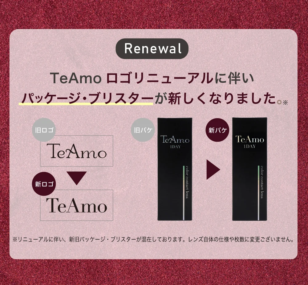 TeAmoロゴリニューアルに伴いパッケージ・ブリスターが新しくなりました。