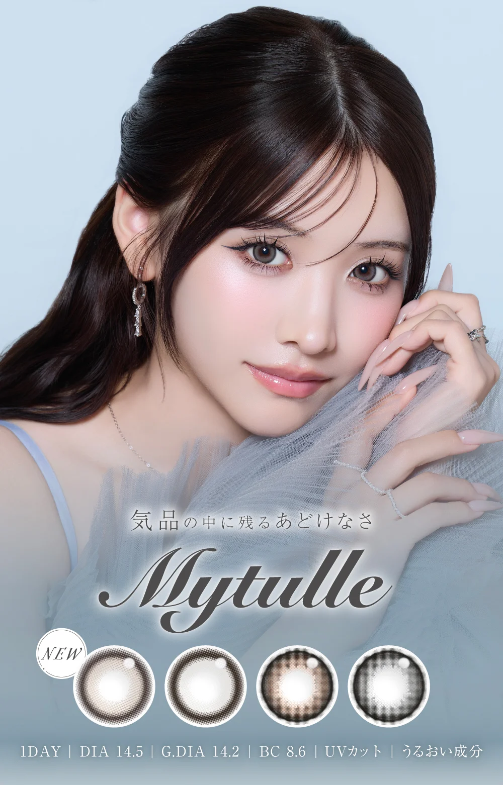 気品の中に残るあどけなさ Mytulle