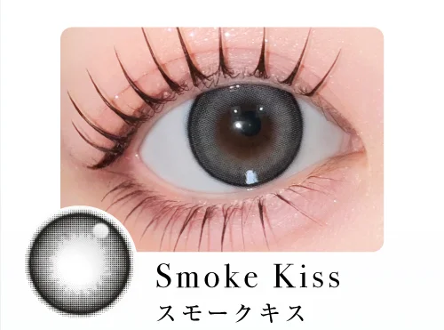 スモークキス