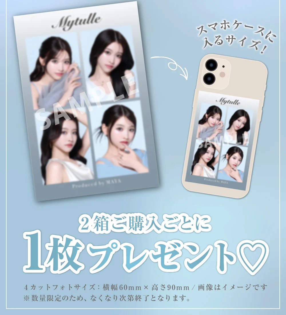スマホケースに入るサイズ! 2箱ご購入ごとに1枚プレゼント♡