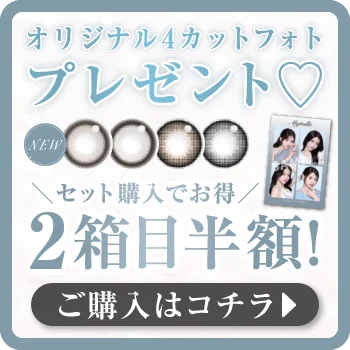 セット購入オーバーレイバナー