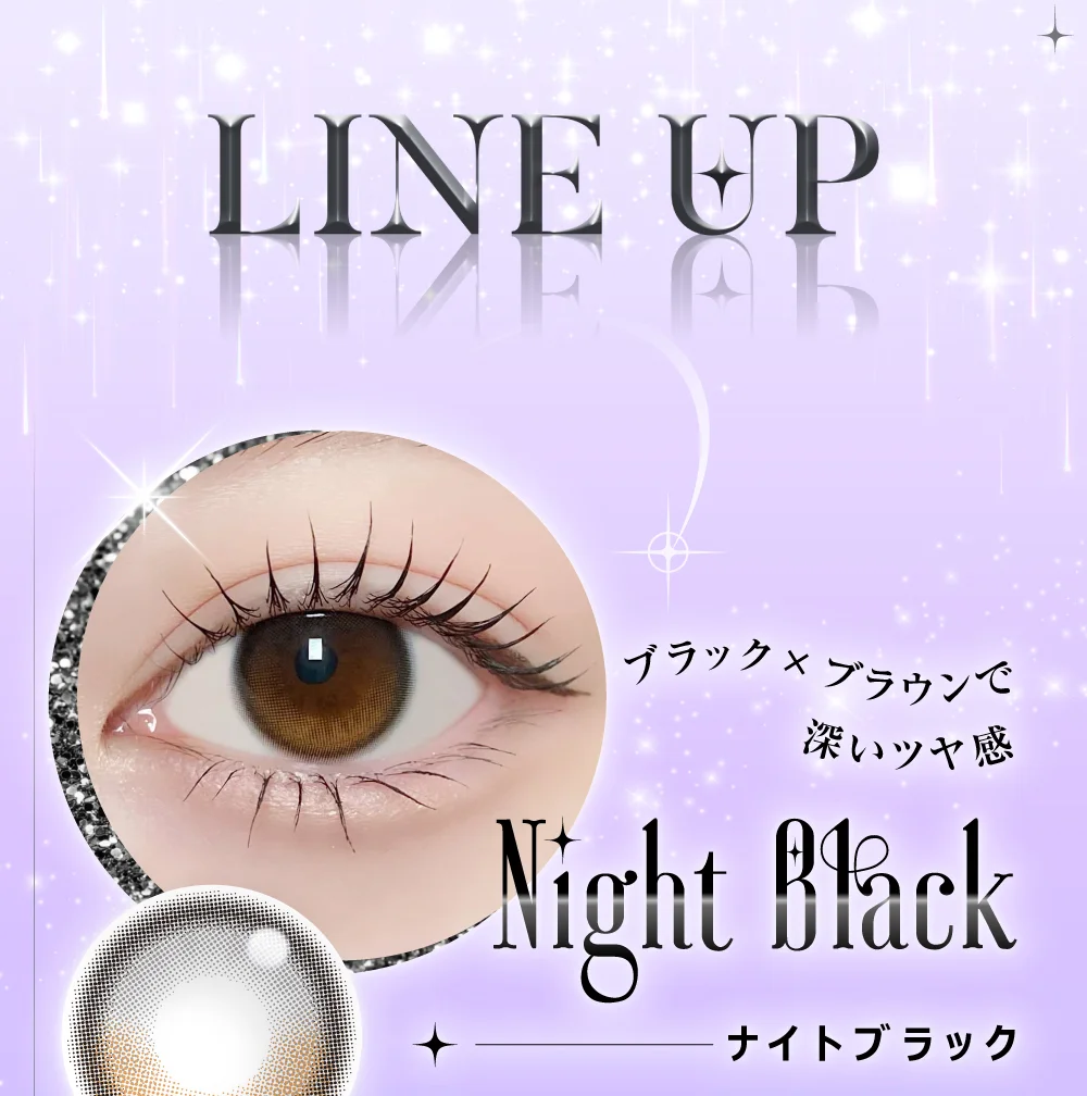 ラインナップ_ナイトブラック