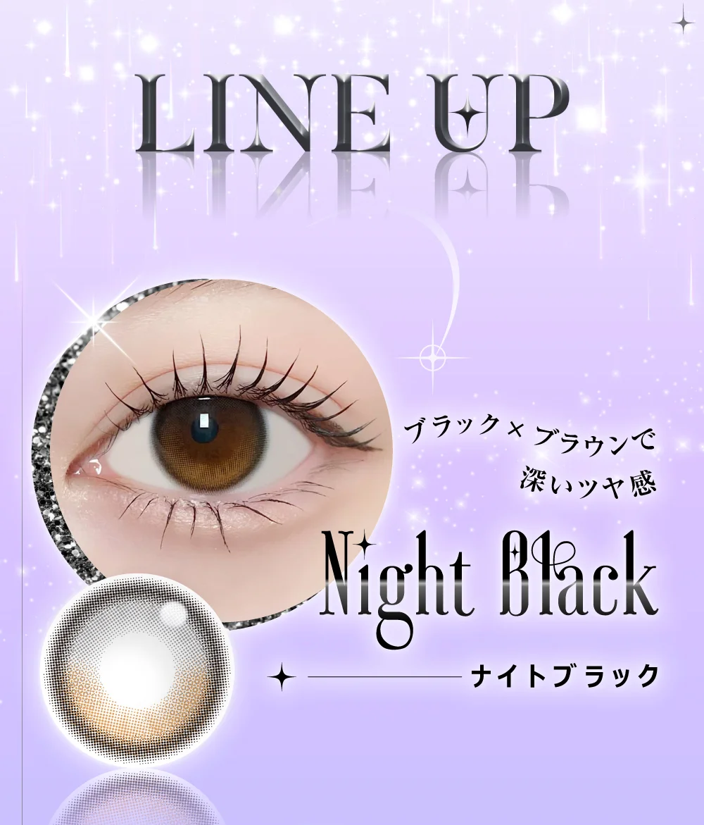 ラインナップ_ナイトブラック