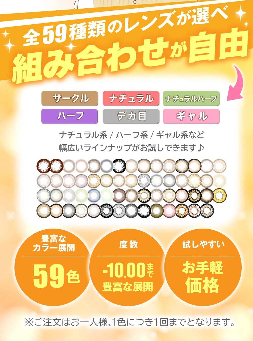 全59種類のレンズが選べ組み合わせが自由