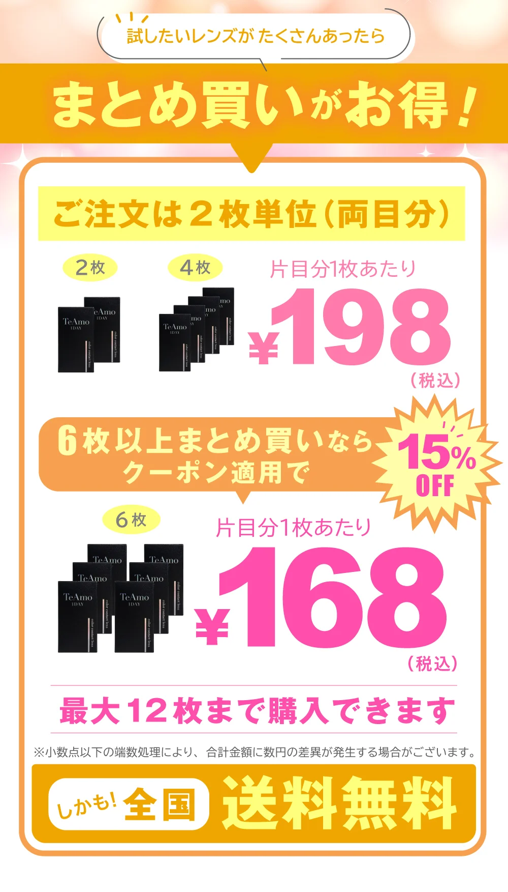 まとめ買いがお得