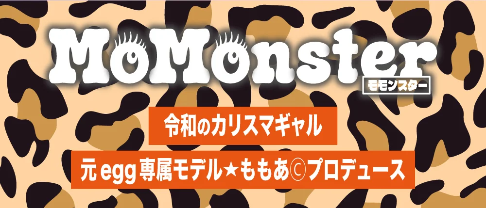 モモンスターラインナップ