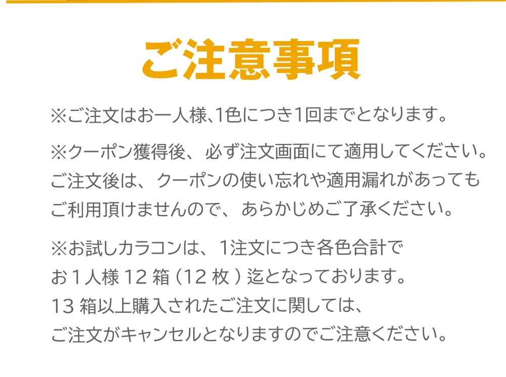 ご注意事項