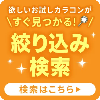 試コン絞り込み検索オーバーレイバナー